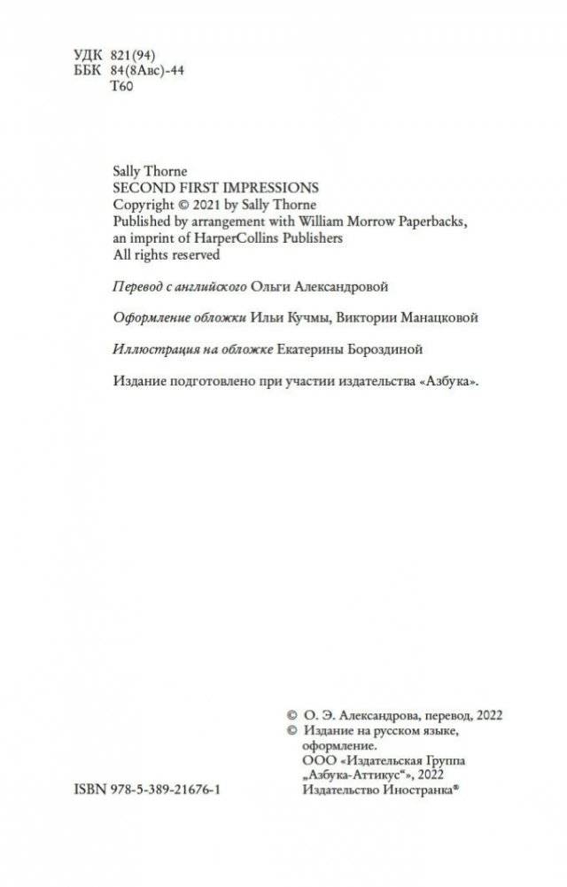 Второе первое впечатление фото книги 5