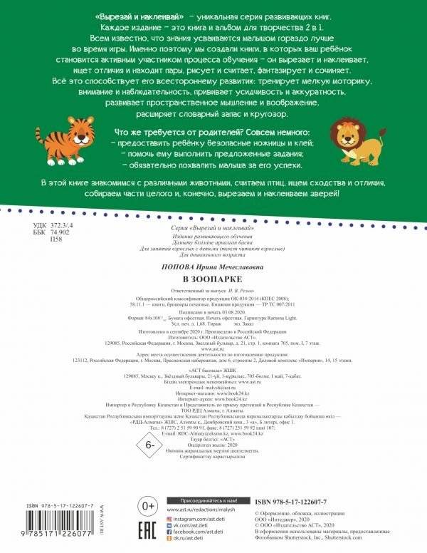 В зоопарке фото книги 2