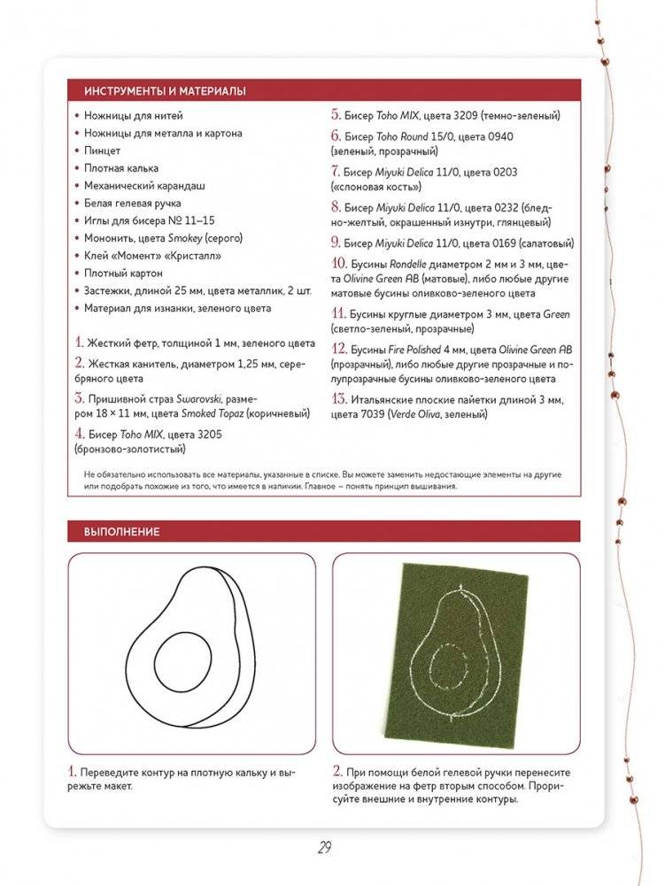 Объемные броши из бисера и кристаллов. 10 новых пошаговых мастер-классов фото книги 6
