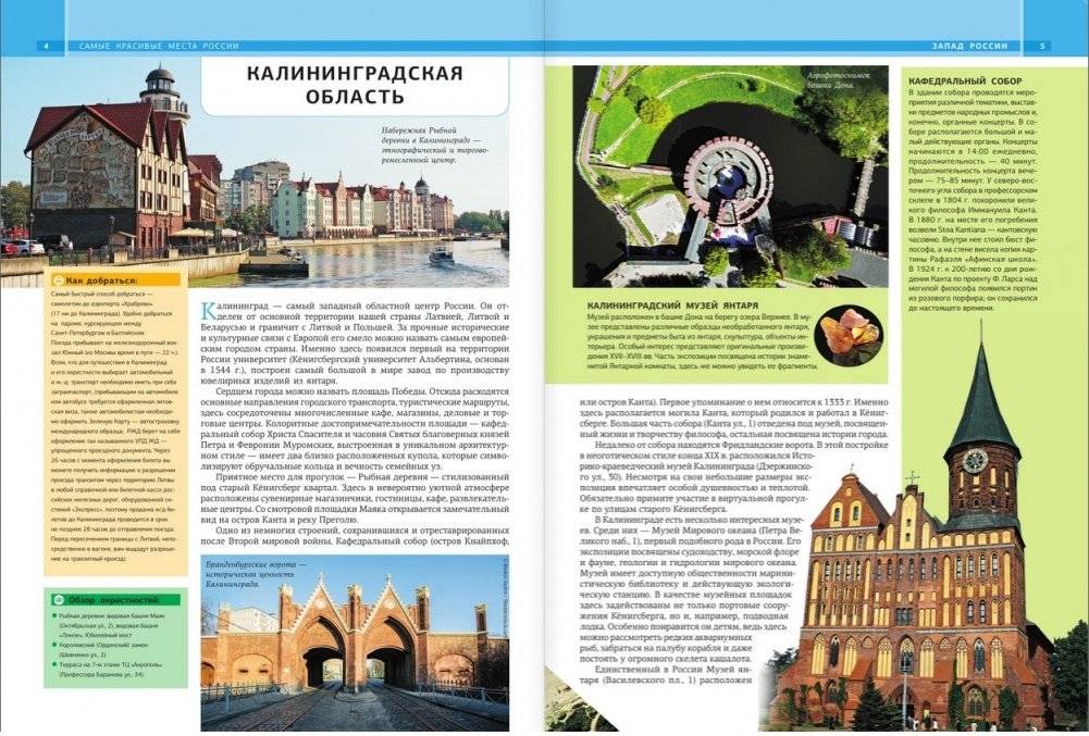 Самые красивые места России фото книги 4