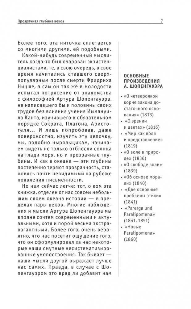 Шопенгауэр. Для тех, кто хочет все успеть фото книги 8