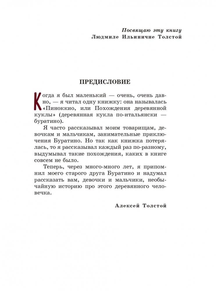 Золотой ключик, или Приключения Буратино (ил. А. Власовой) фото книги 3