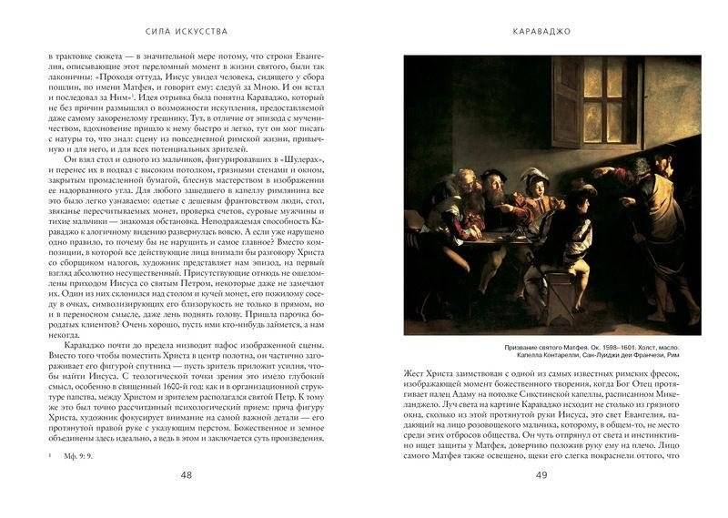 Сила искусства фото книги 3