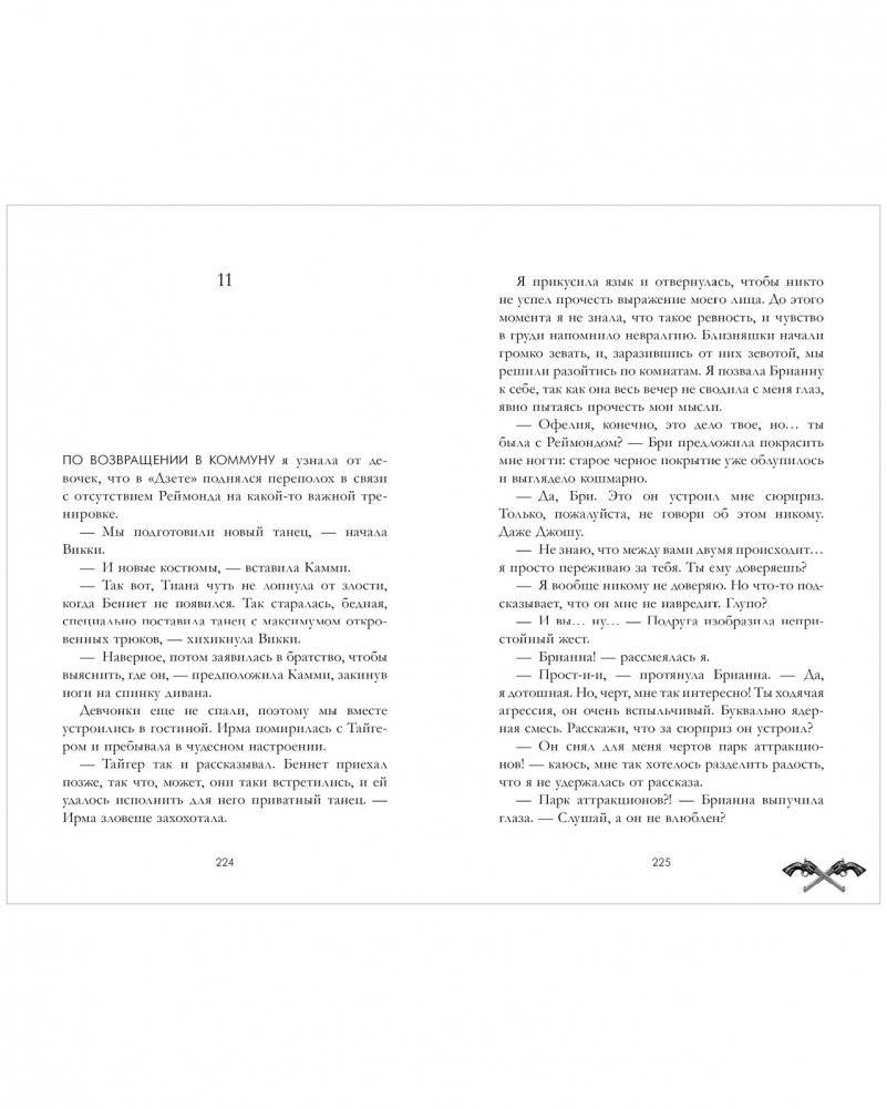 Холодный кофе, или Одиночество Офелии Коулман. Young Adult фото книги 5