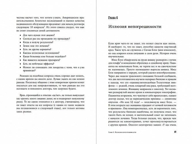 Хороший доктор. Как найти своего врача и выжить фото книги 4
