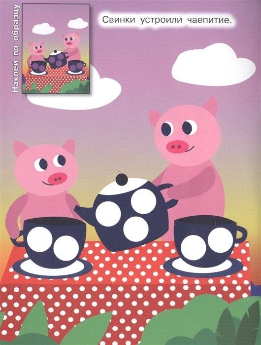 Наклей кружочки. Наклей по образцу фото книги 5