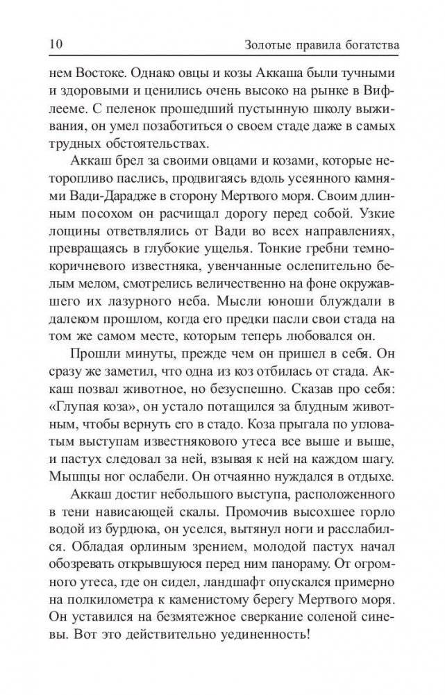 Золотые правила богатства фото книги 7