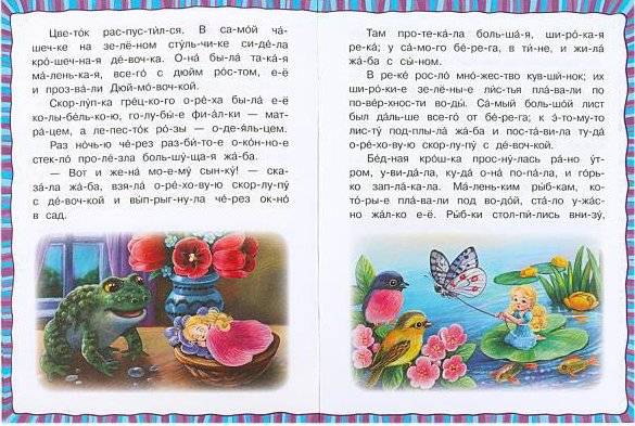 Дюймовочка. Читаем по слогам фото книги 2