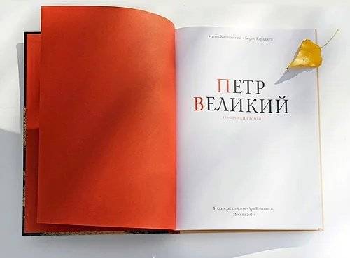 Петр Великий. Графический роман фото книги 3