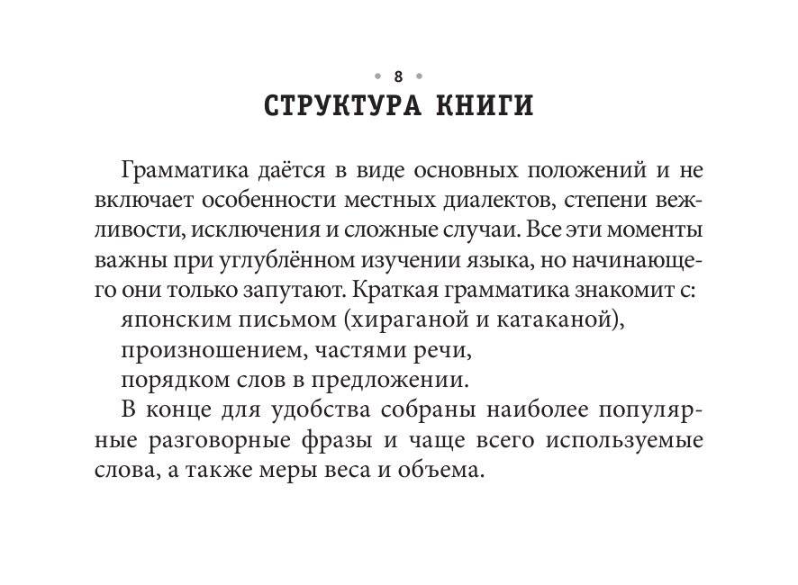Все правила японского языка на ладони фото книги 5