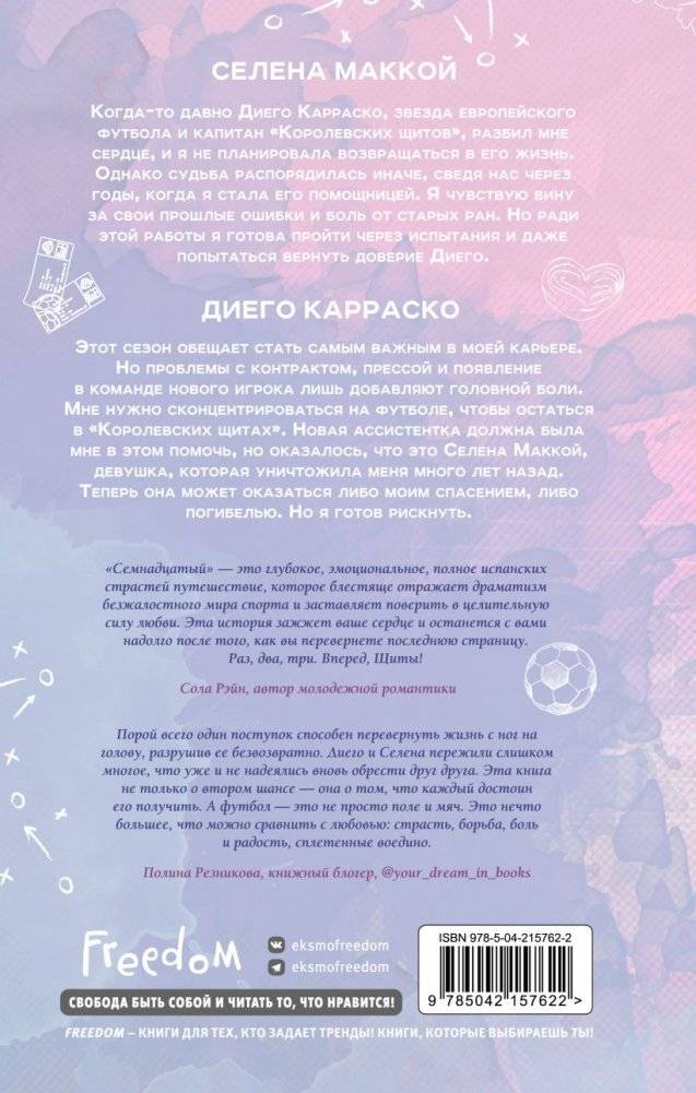 Семнадцатый фото книги 2