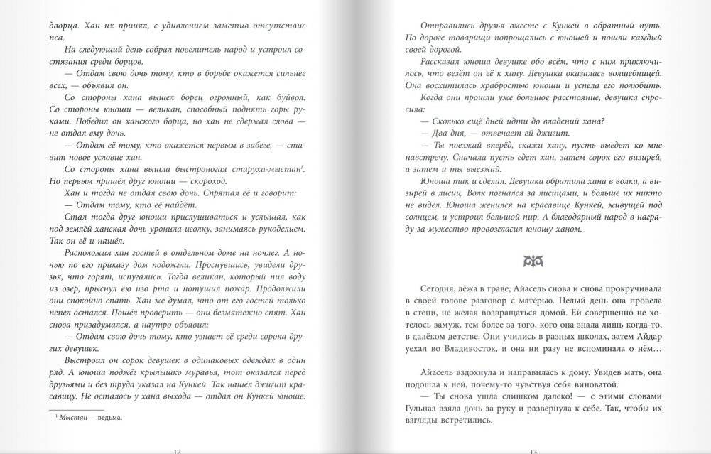 Айасель. Вечер в степи фото книги 7