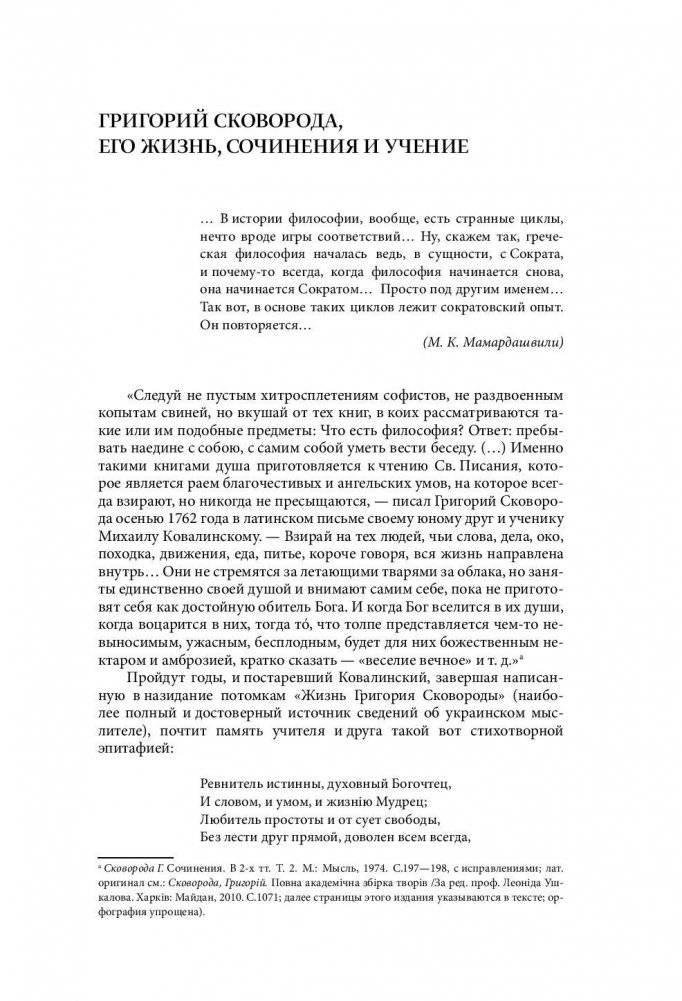 Наставления бродячего философа. Полное собрание текстов фото книги 6