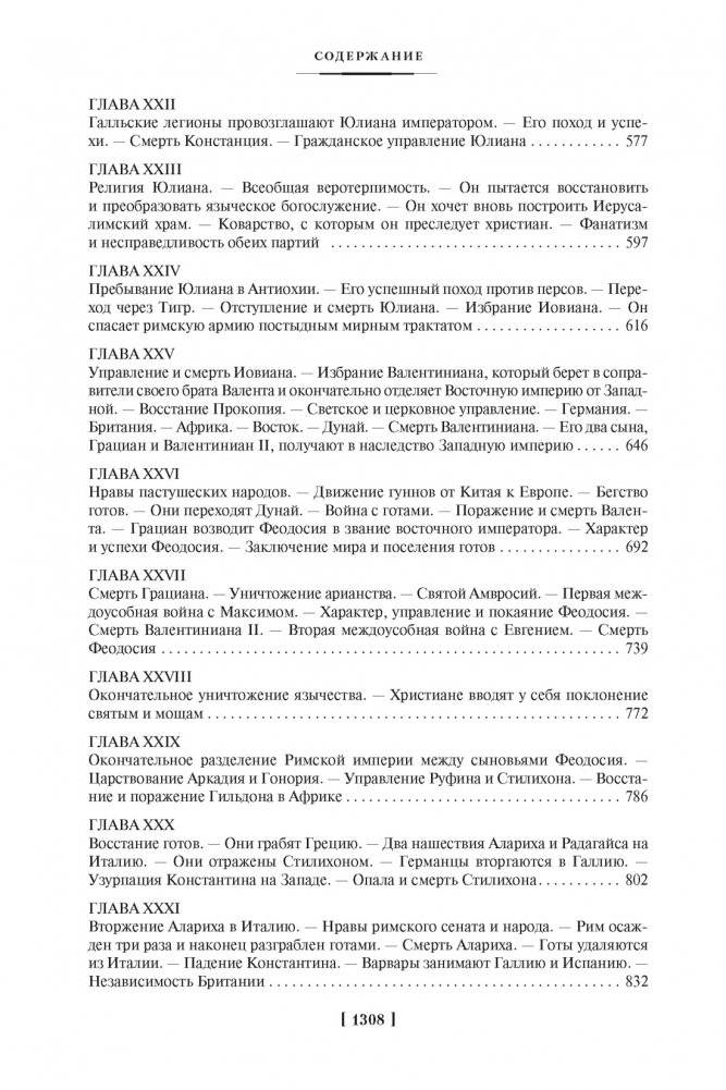 Закат и падение Римской империи фото книги 4