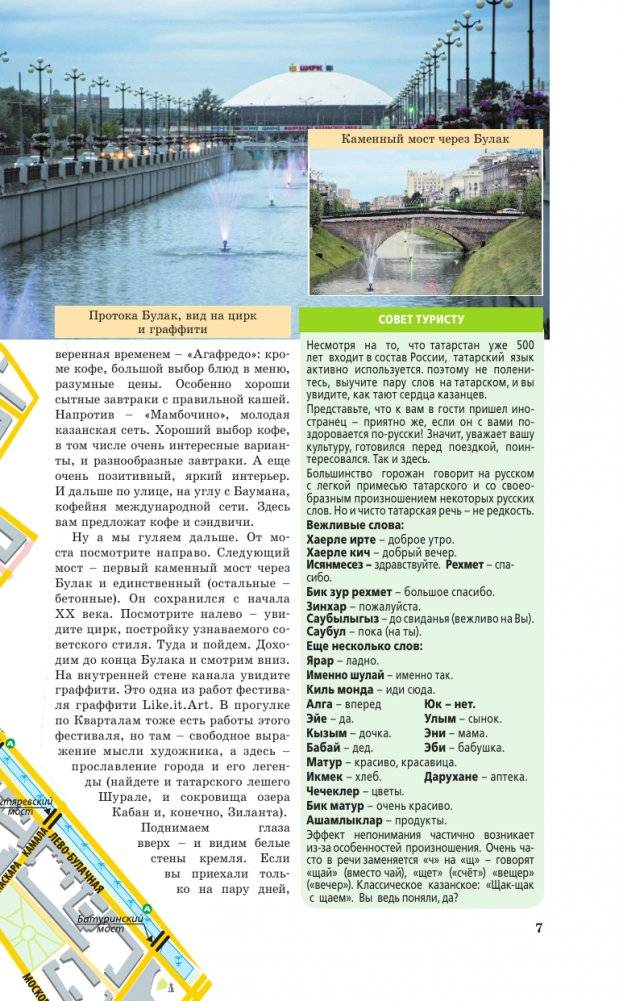 Казань. Путеводитель пешеходам фото книги 8