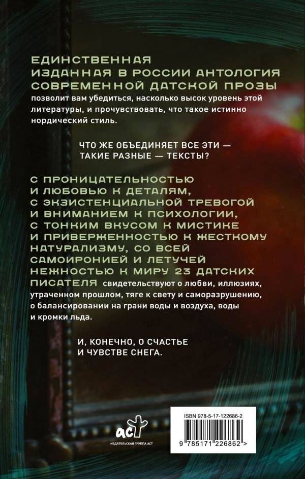 Темная сторона Хюгге фото книги 3