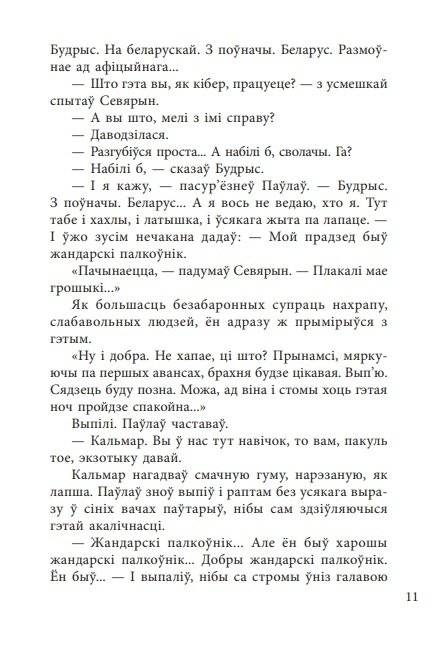 Чазенія. Выбраныя творы фото книги 10