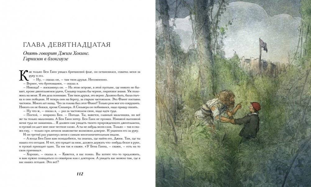Остров сокровищ фото книги 4