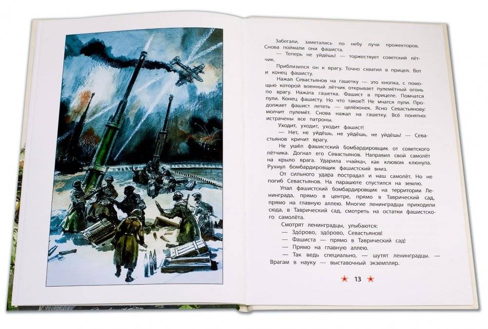 Поклон победителям фото книги 4