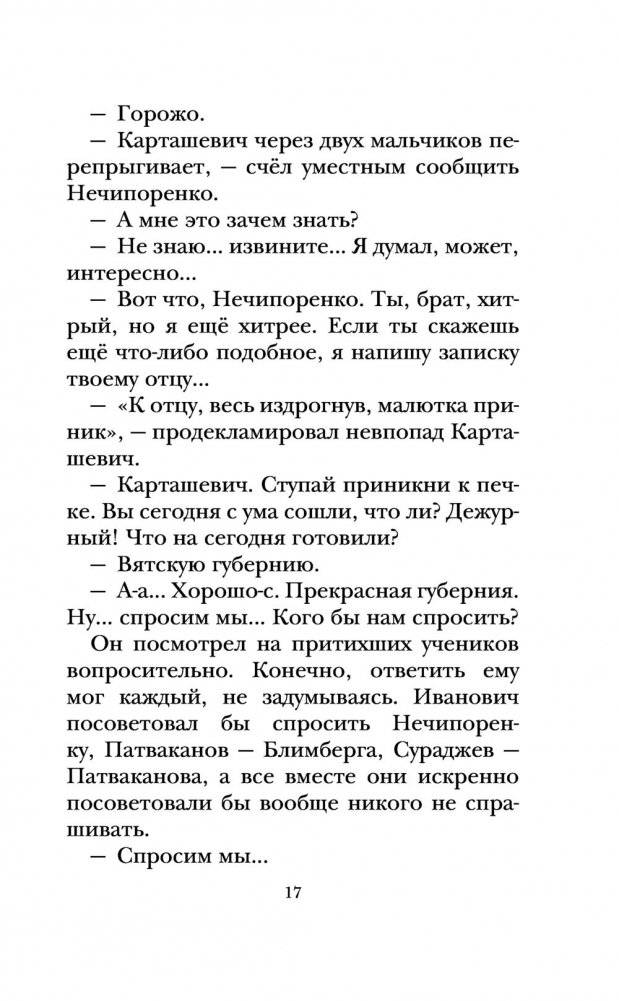 Весёлые рассказы про детей фото книги 15