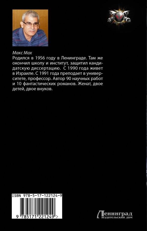 Пилот ракетоносца. Выбор курса фото книги 2