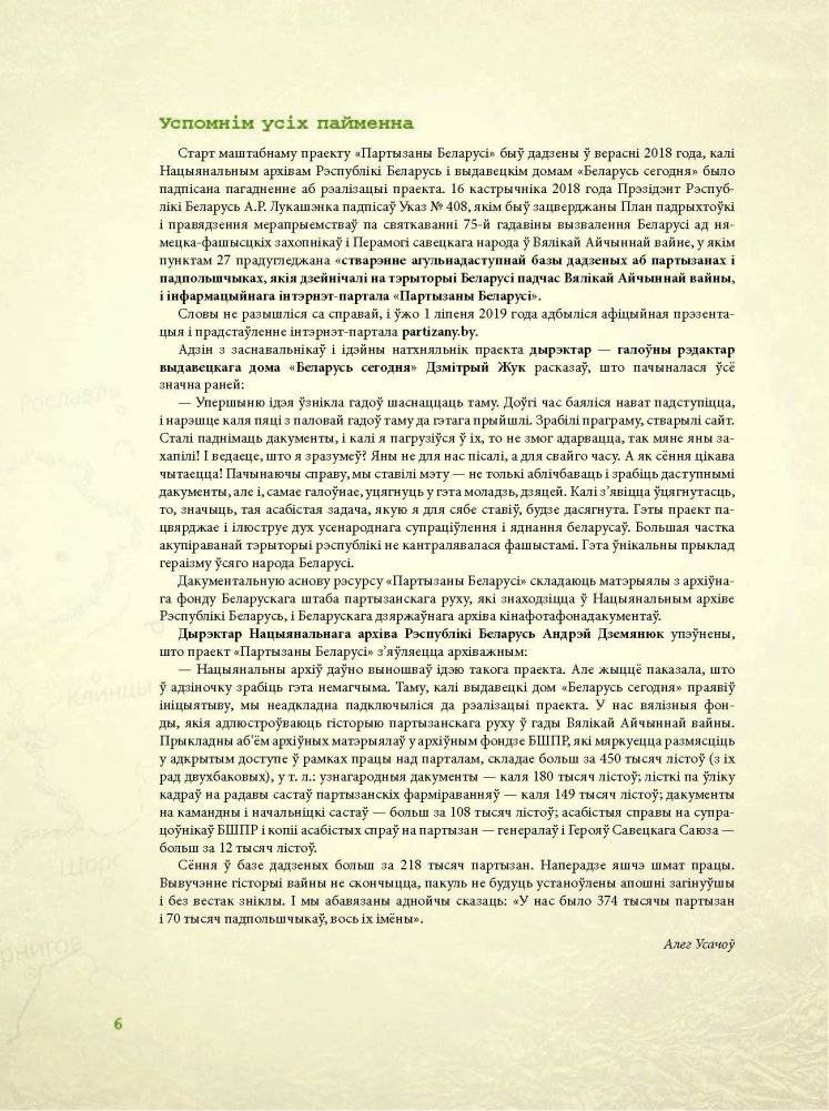 Партызаны Беларусі. Партизаны Беларуси. Partisans of Belarus фото книги 7