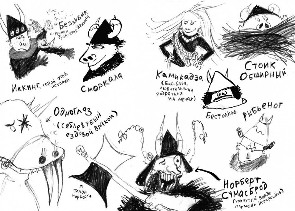 Как приручить дракона. Книга 4. Как перехитрить дракона фото книги 2