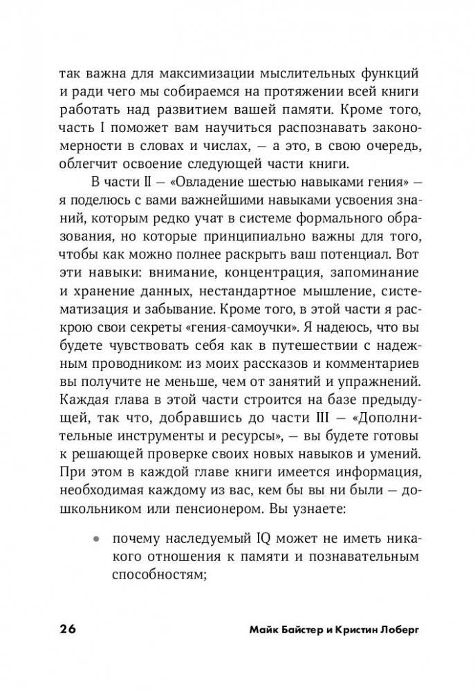 Быстрый ум. Как забывать лишнее и помнить нужное фото книги 10