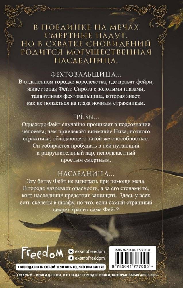 Восстание наследницы (#1) фото книги 3