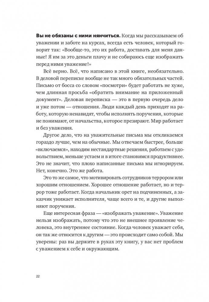 Новые правила деловой переписки фото книги 12