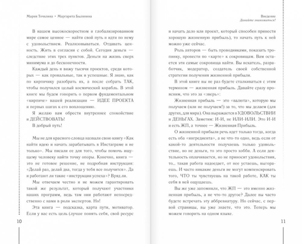 Как найти идею и начать зарабатывать в Инстаграме и не только фото книги 5