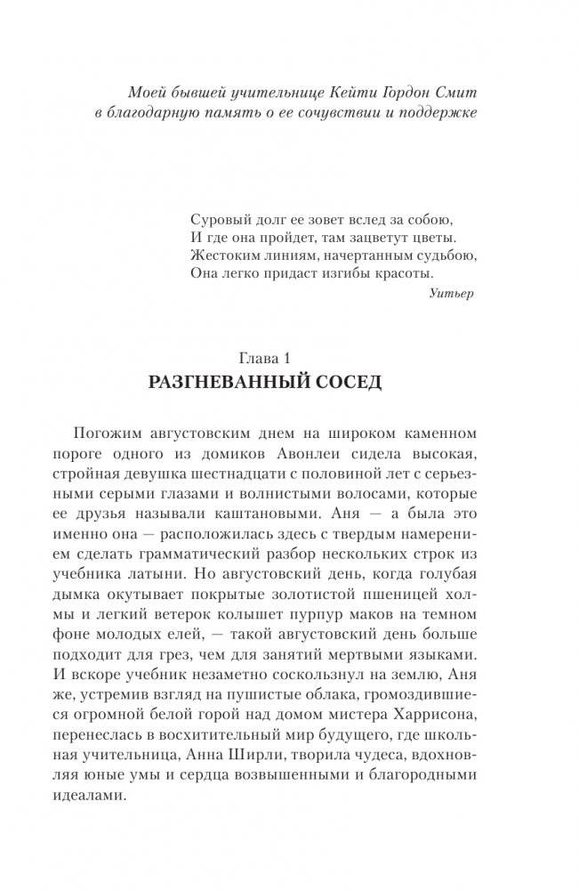 Аня из Авонлеи фото книги 6