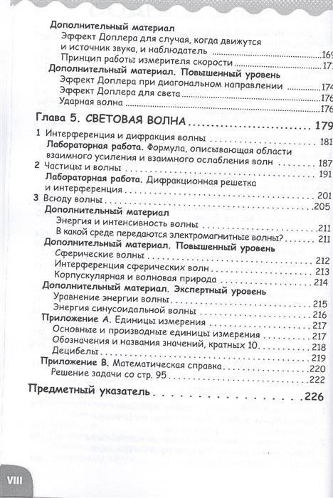 Занимательная физика. Свет, звук, волны. Манга фото книги 4