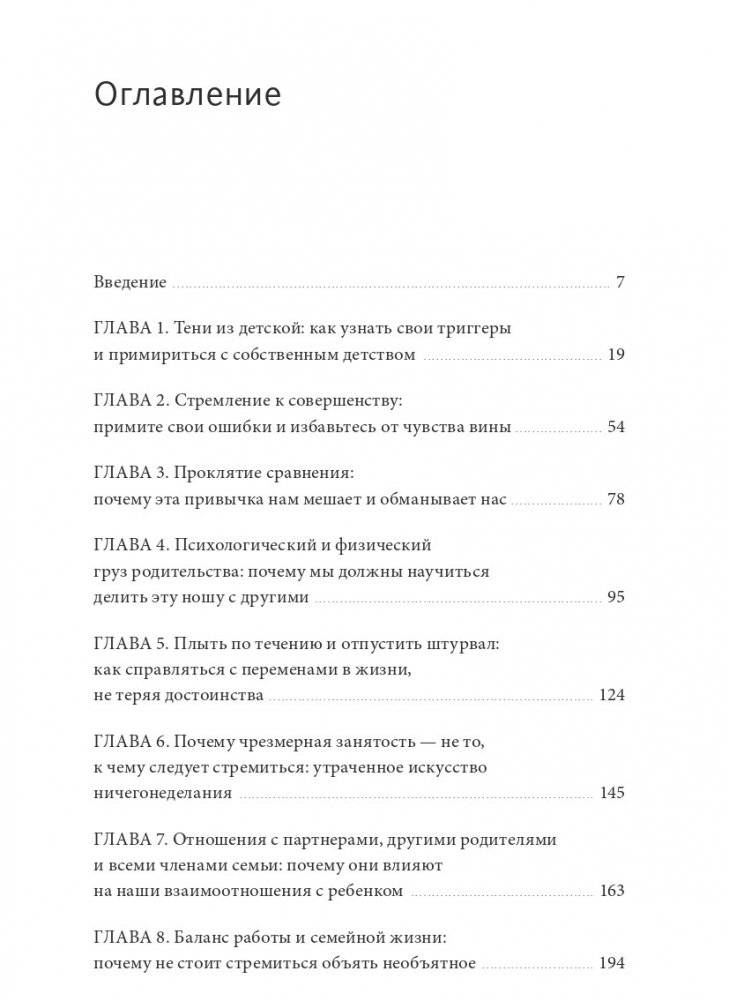Вдох-выдох - и снова родитель. Найти в себе опору и воспитывать без чувства вины фото книги 2