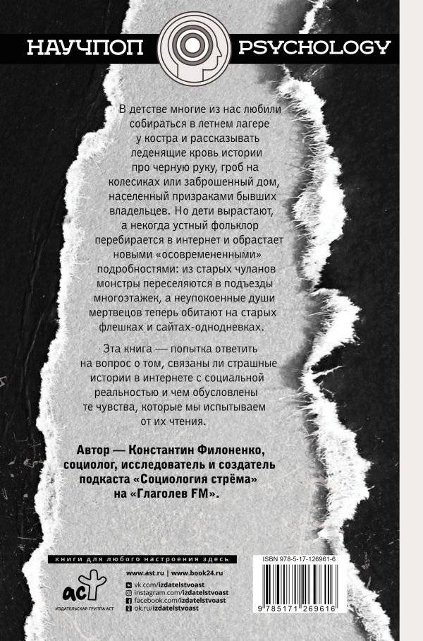 Путеводитель по современным страхам. Социология стрема фото книги 2