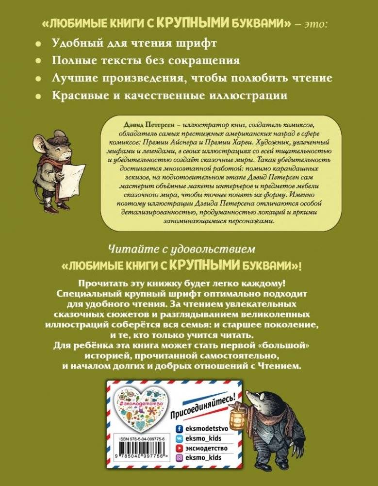 Ветер в ивах фото книги 3