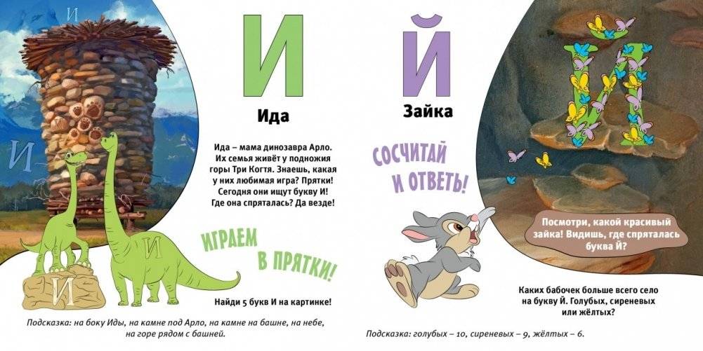 Азбука Disney. Играем и учим буквы с героями из любимых мультфильмов фото книги 4