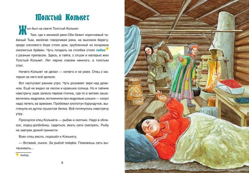 Сказки народа ханты фото книги 6