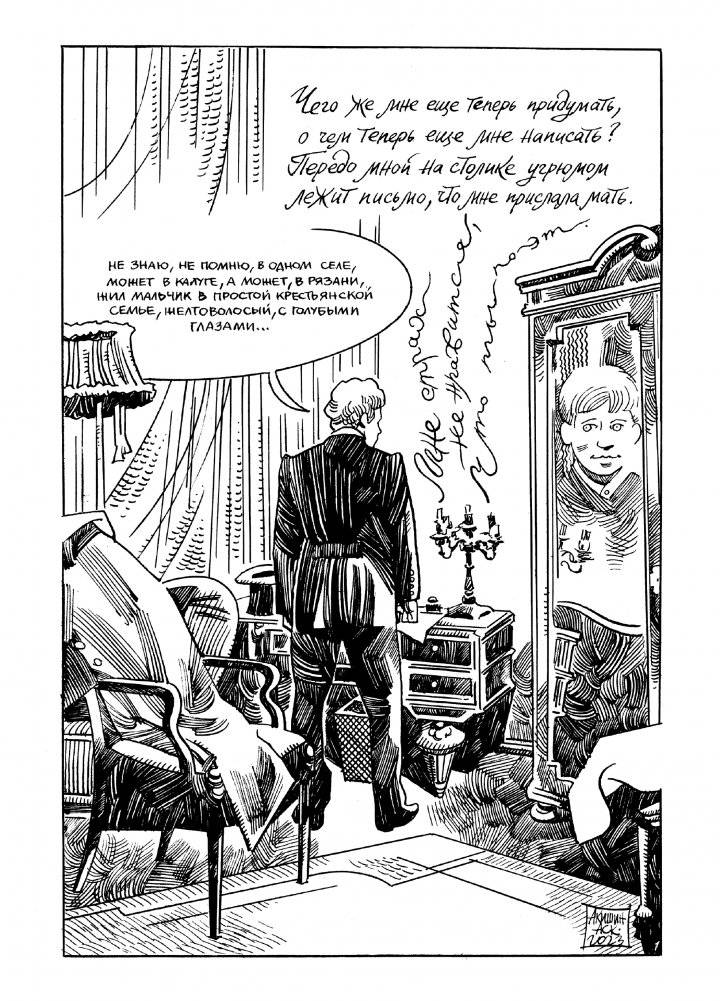 Есенин. Письмо матери фото книги 2