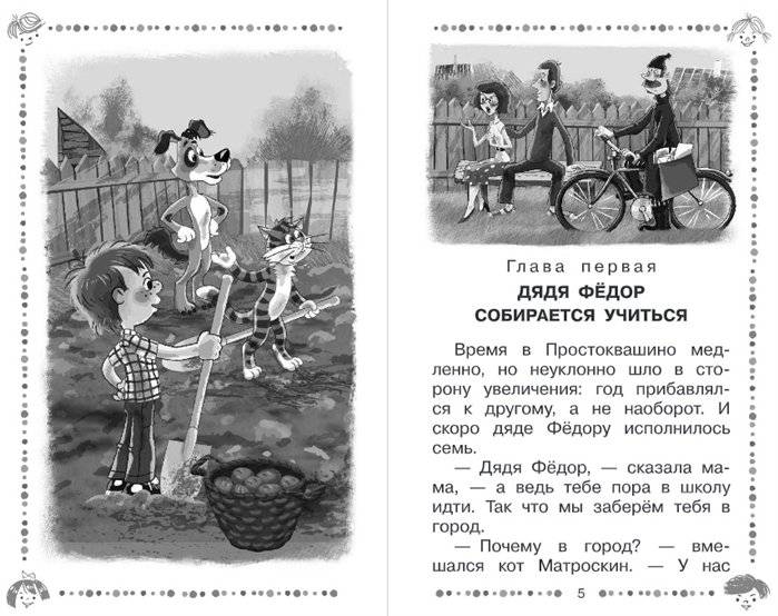 Дядя Фёдор идёт в школу фото книги 4
