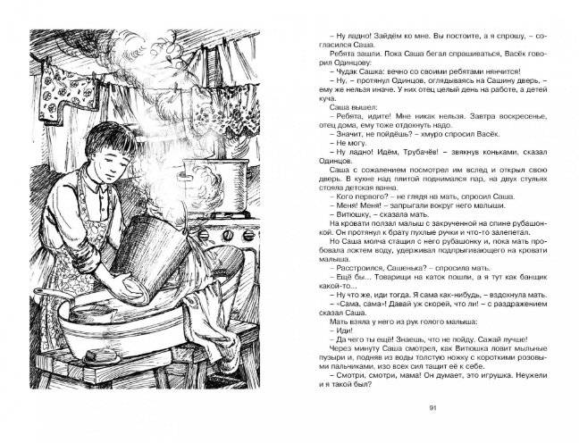 Васёк Трубачёв и его товарищи фото книги 6