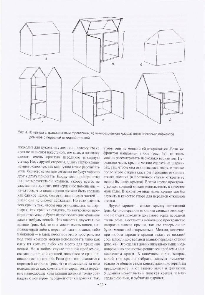 Делаем домик для кукол фото книги 12