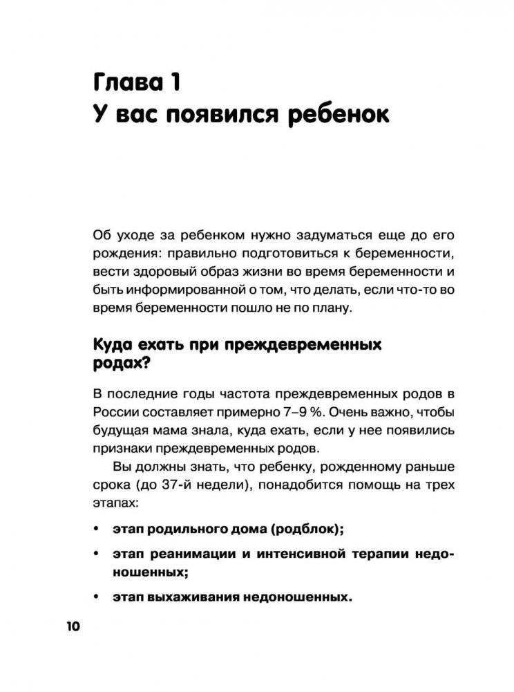 Доктор_аннамама, у меня вопрос: #как ухаживать за ребенком? фото книги 11
