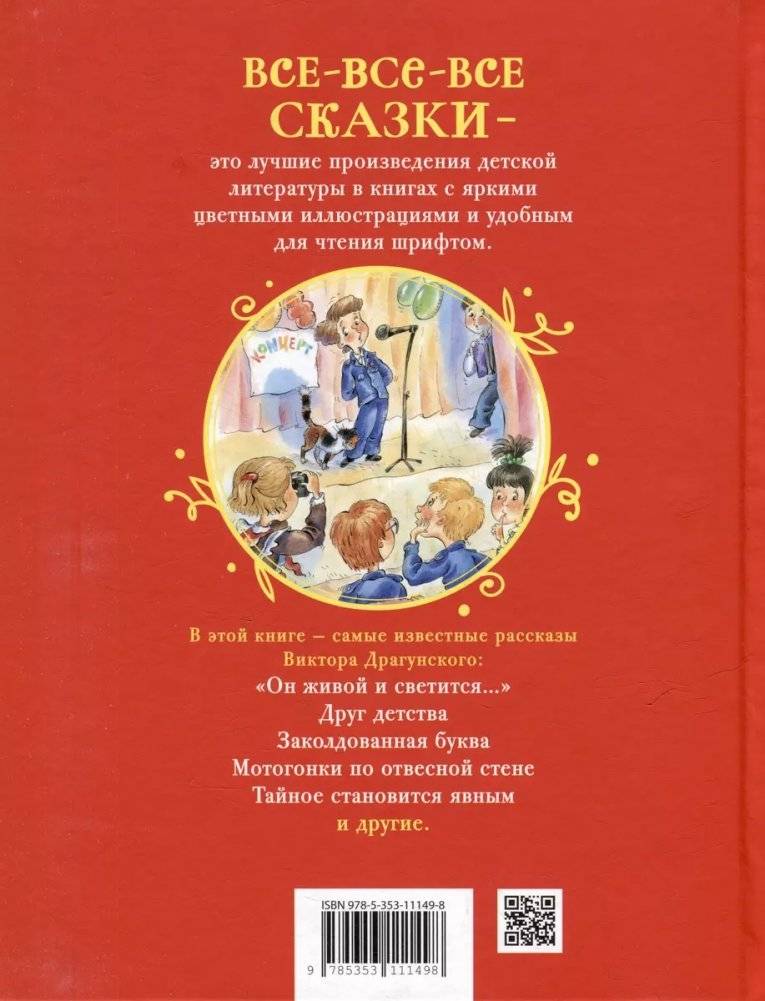 Денискины рассказы фото книги 2