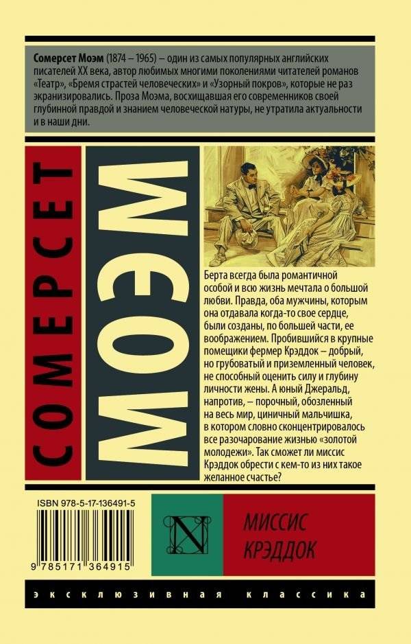 Миссис Крэддок фото книги 2