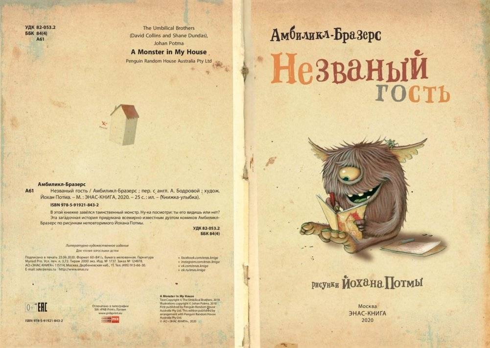 Незваный гость фото книги 2