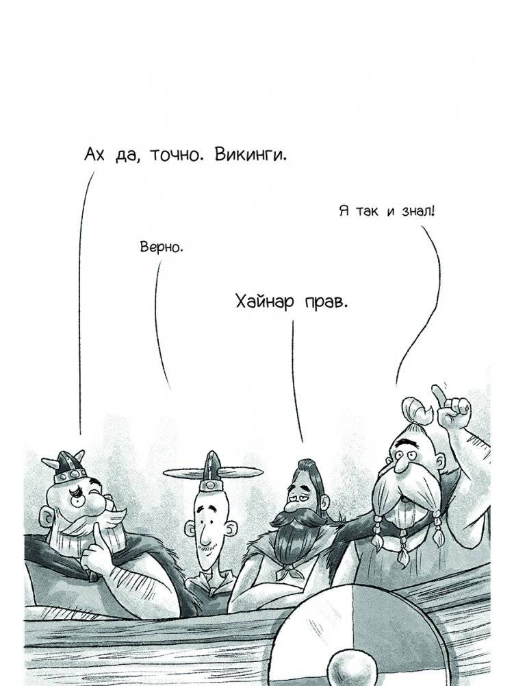 Фрейя и Бесстрашные фото книги 3