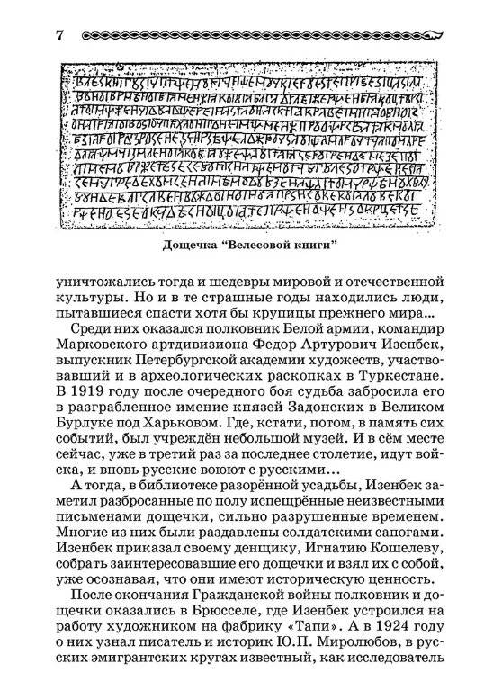 Атланты, арии, славяне фото книги 7