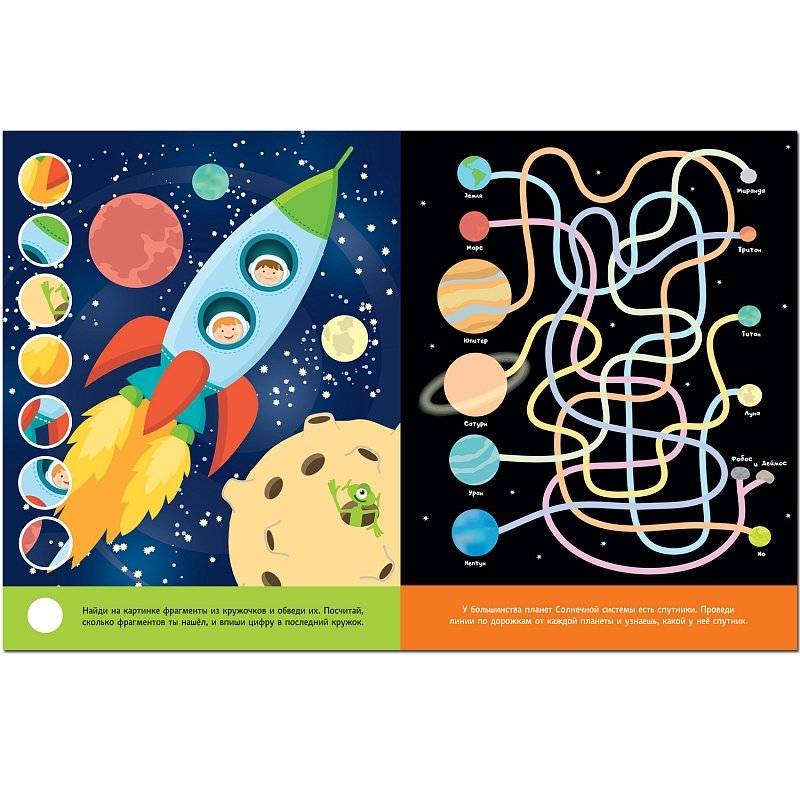 В космосе. Увлекательные задания фото книги 2