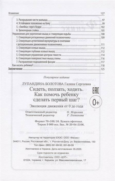 Сидеть, ползать, ходить: как помочь ребенку сделать первый шаг? Эволюция движения от 0 до года фото книги 3